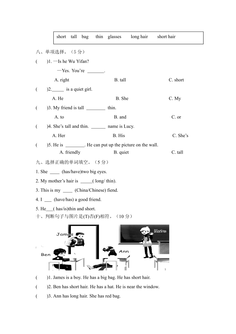 四年级英语上册  【综合提升卷】单元测-Unit 3  （word，含答案）（人教PEP）_第3页
