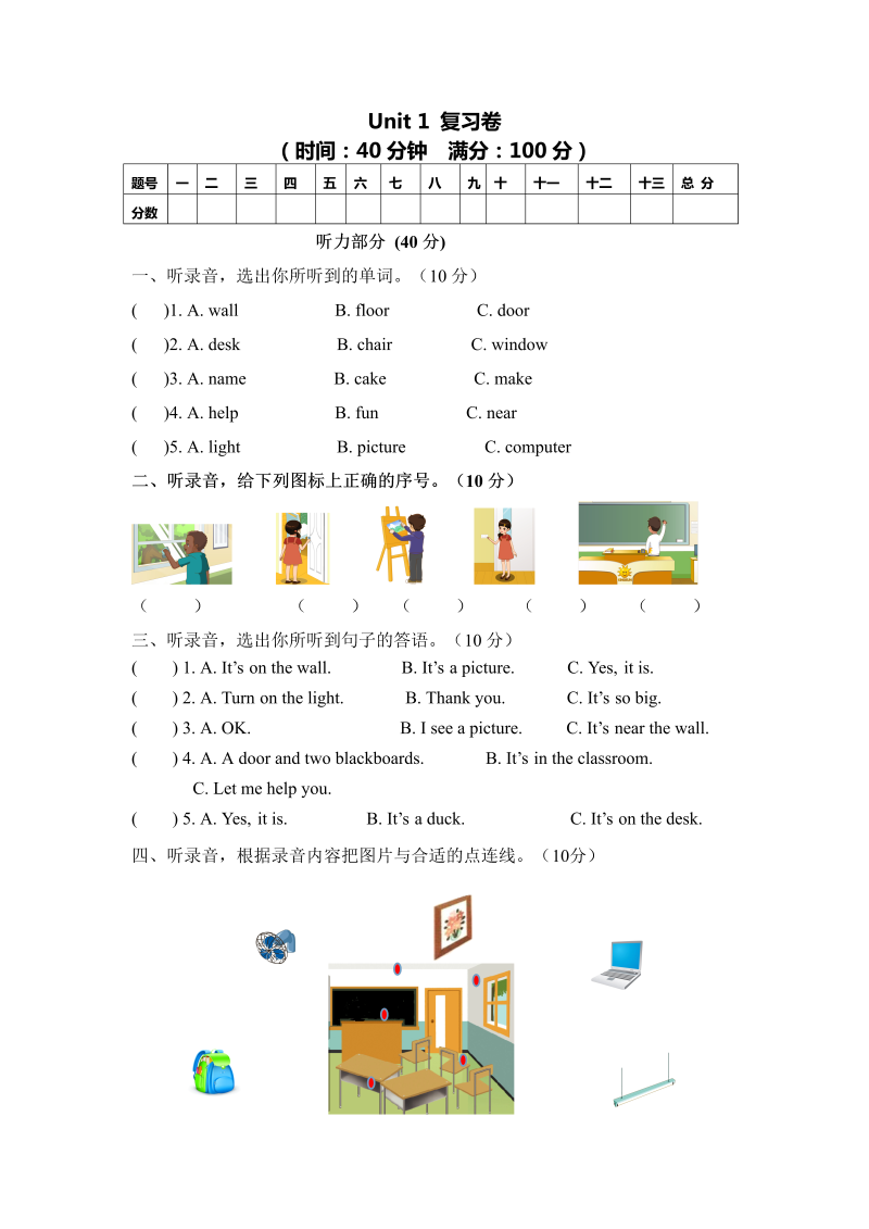 四年级英语上册  【综合提升卷】单元测-Unit 1 （word，含答案）（人教PEP）