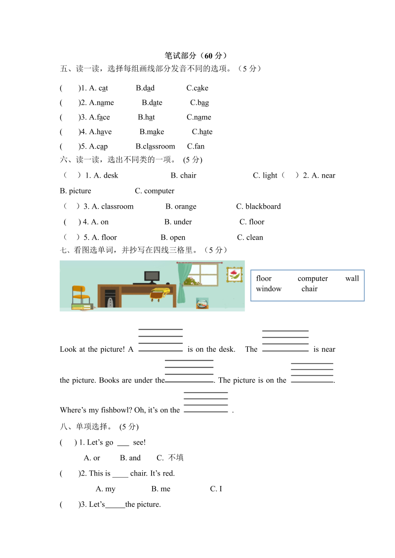 四年级英语上册  【综合提升卷】单元测-Unit 1 （word，含答案）（人教PEP）_第2页