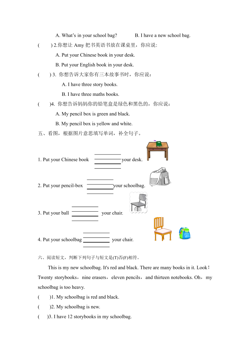 四年级英语上册  【分层训练】课时练习-Unit 2 My schoolbag 第二课时（含答案）（人教PEP）_第2页