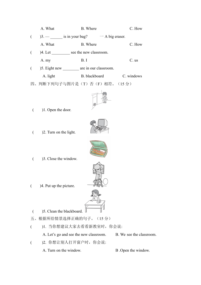 四年级英语上册  【分层训练】课时练习-Unit 1 My classroomPart A（含答案）（人教PEP）_第2页