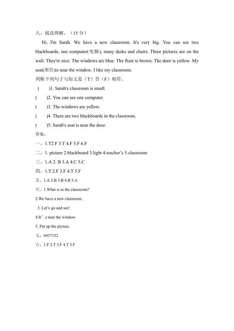 四年级英语上册  【分层训练】课时练习-Unit 1 My classroomPart A（含答案）（人教PEP）_第4页
