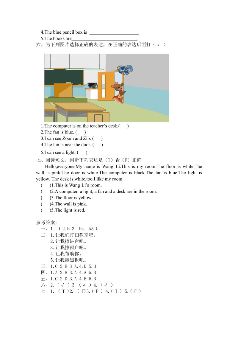 四年级英语上册  【分层训练】课时练习-Unit 1 My classroomPart B自我检测（含答案）（人教PEP）_第3页
