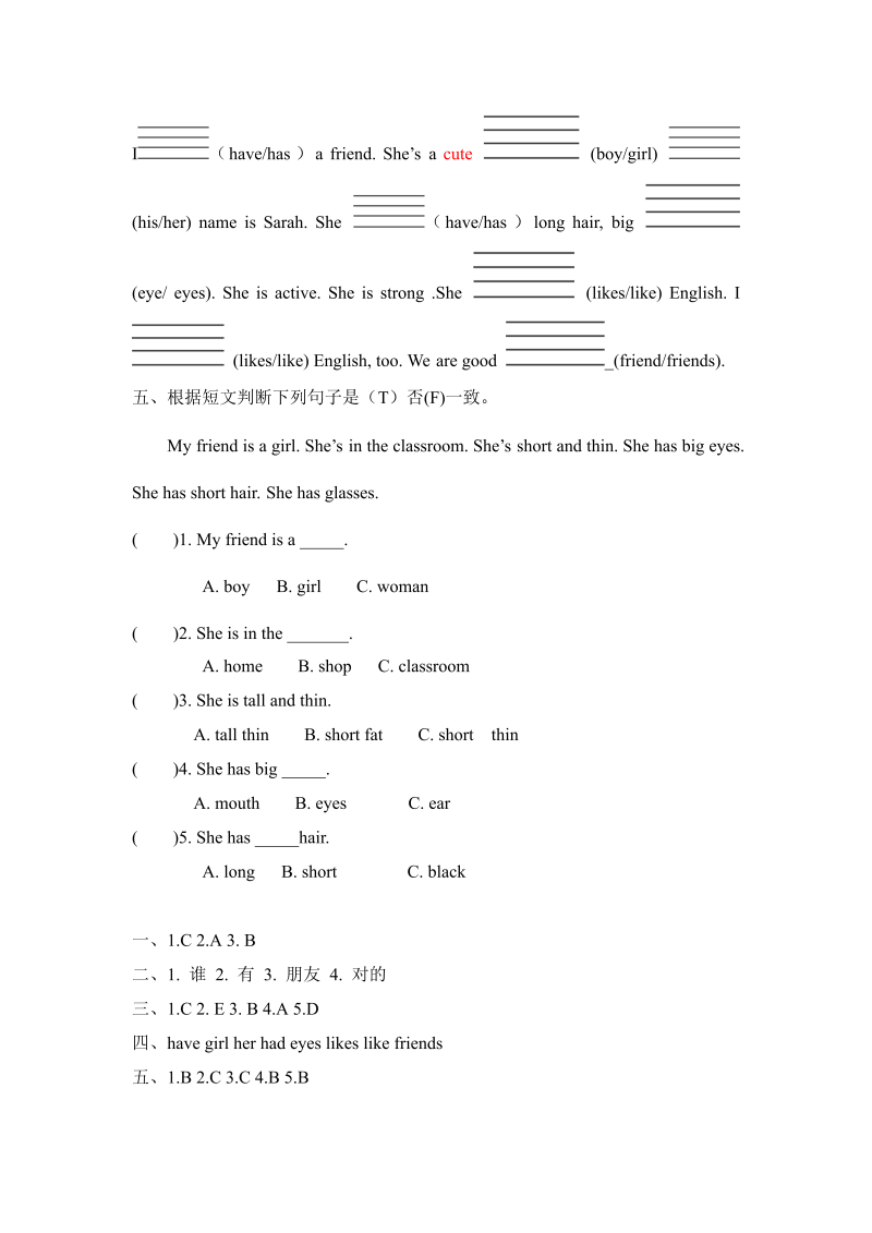 四年级英语上册  【分层训练】课时练习-Unit 3 My friends 第四课时（含答案）（人教PEP）_第2页
