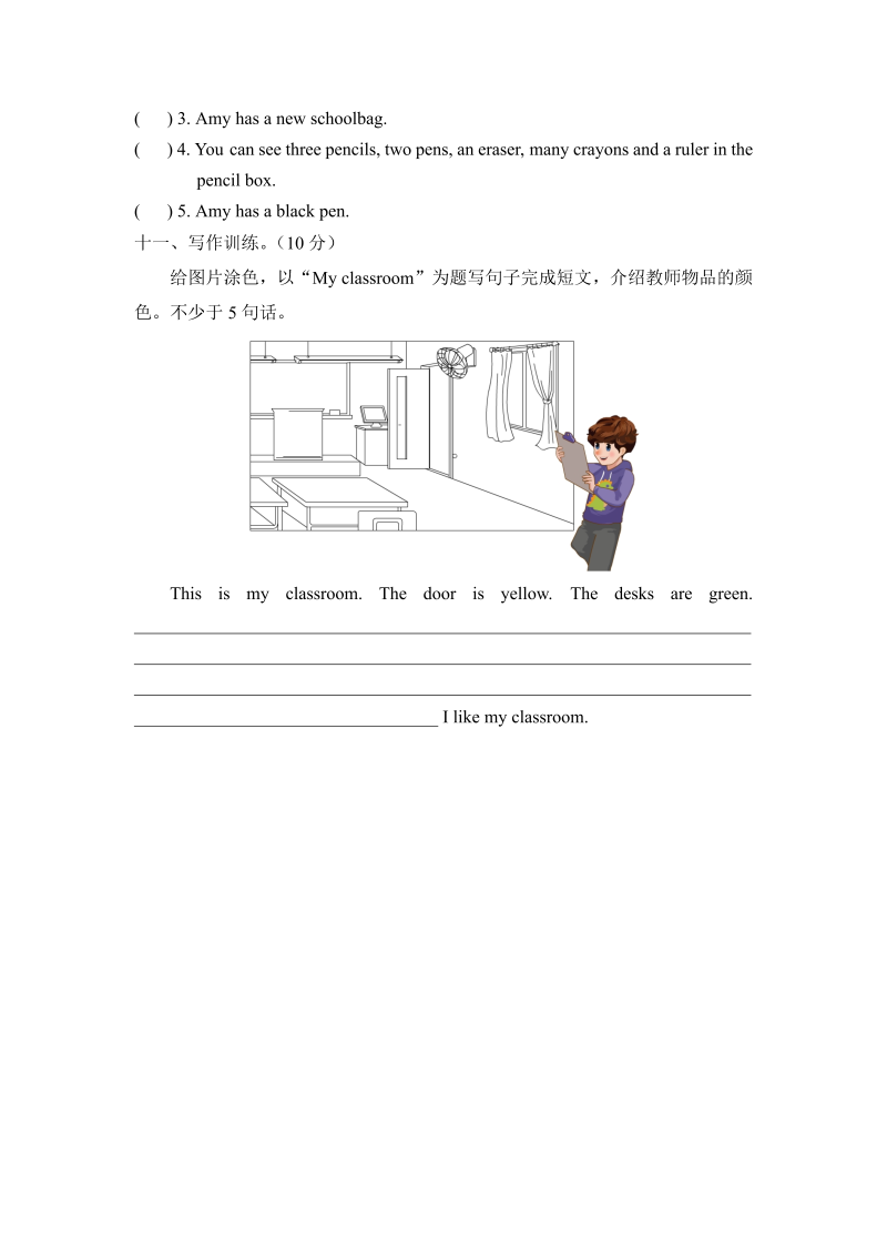 四年级英语上册  【月考卷】第一次月考卷（Unit 1-2） （含听力材料及答案）（人教PEP）_第4页