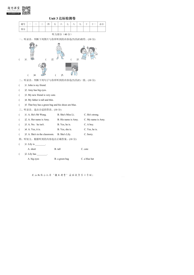 四年级英语上册  Unit3达标测试卷2（含答案）（人教PEP）_第1页