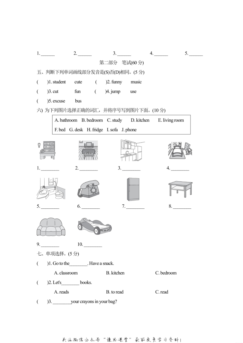 四年级英语上册  Unit4达标测试卷1（含答案）（人教PEP）_第2页