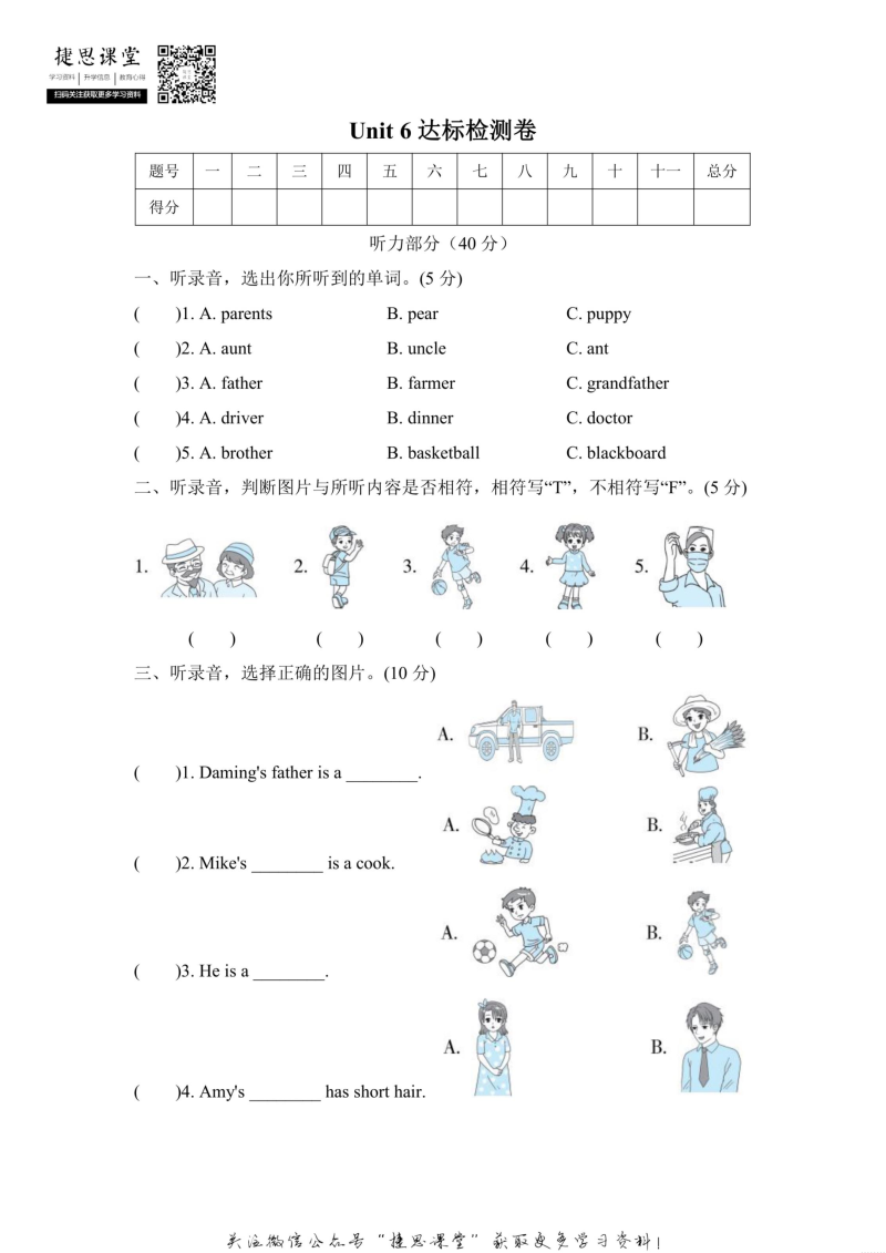 四年级英语上册  Unit6达标测试卷2（含答案）（人教PEP）