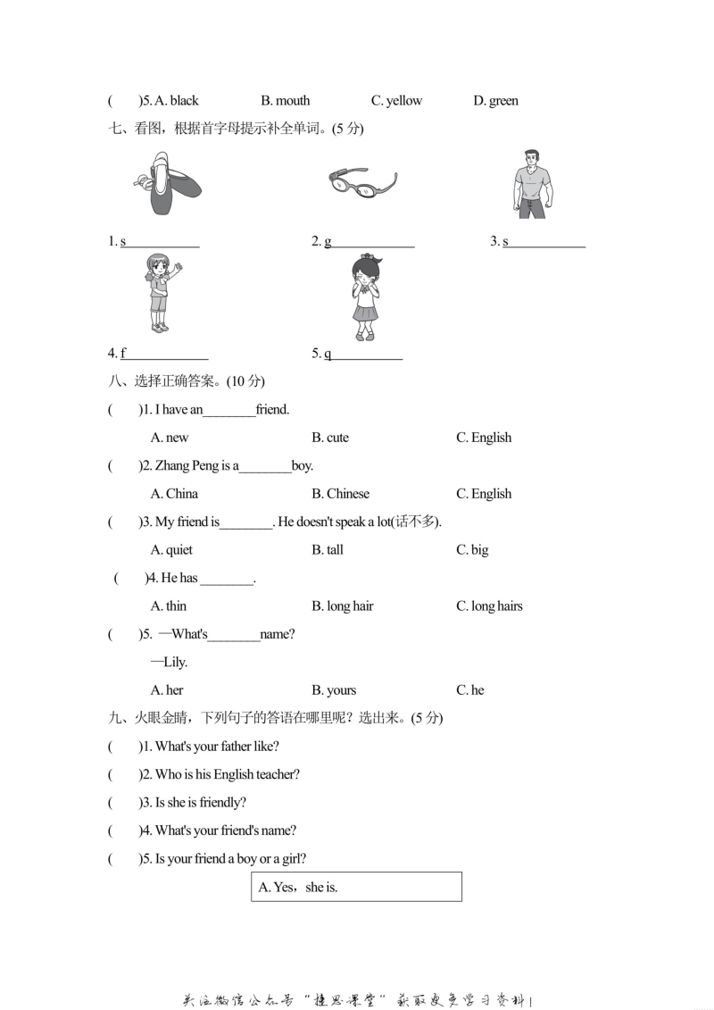四年级英语上册  Unit3达标测试卷1（含答案）（人教PEP）_第3页