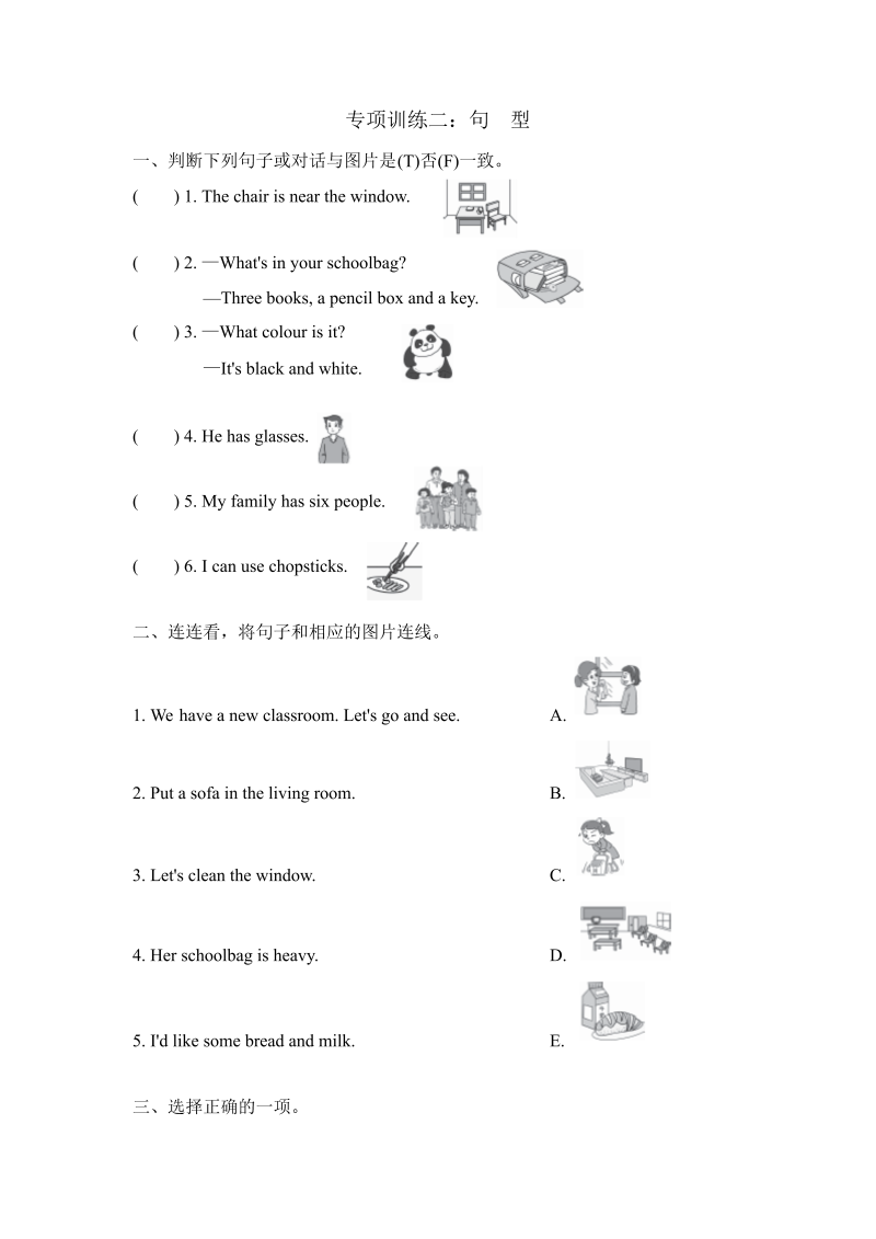 四年级英语上册  句型（人教PEP）_第1页