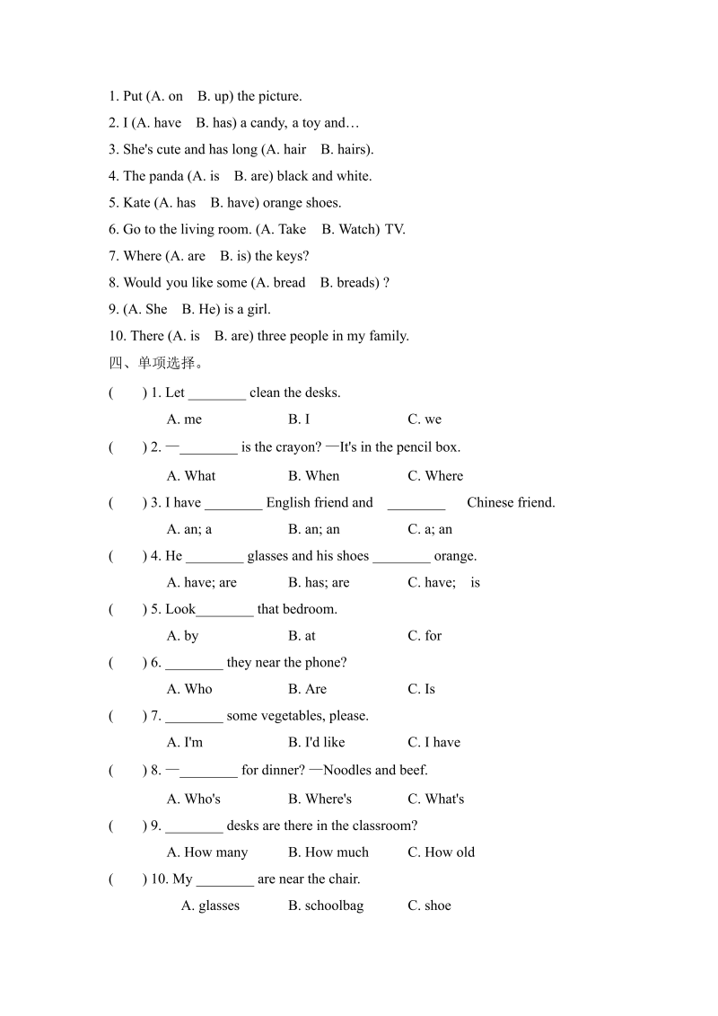四年级英语上册  句型（人教PEP）_第2页
