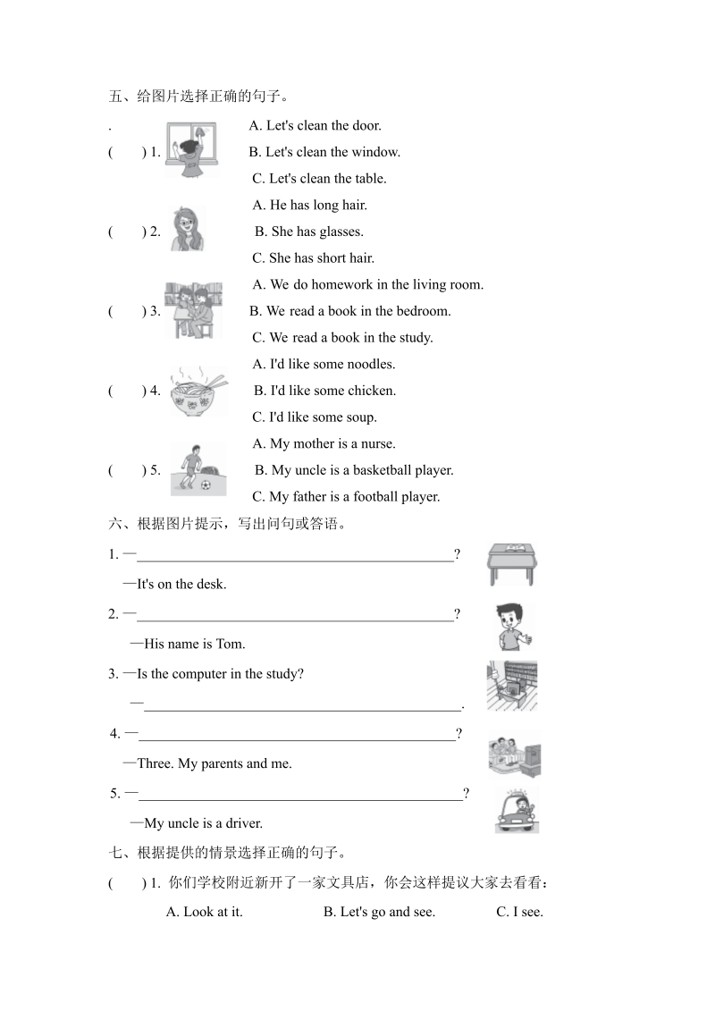 四年级英语上册  句型（人教PEP）_第3页