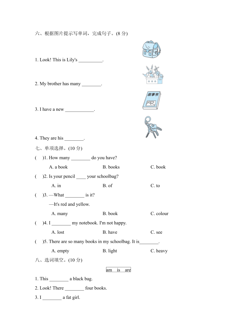 四年级英语上册  Unit 2单元知识梳理卷 （人教PEP）_第3页