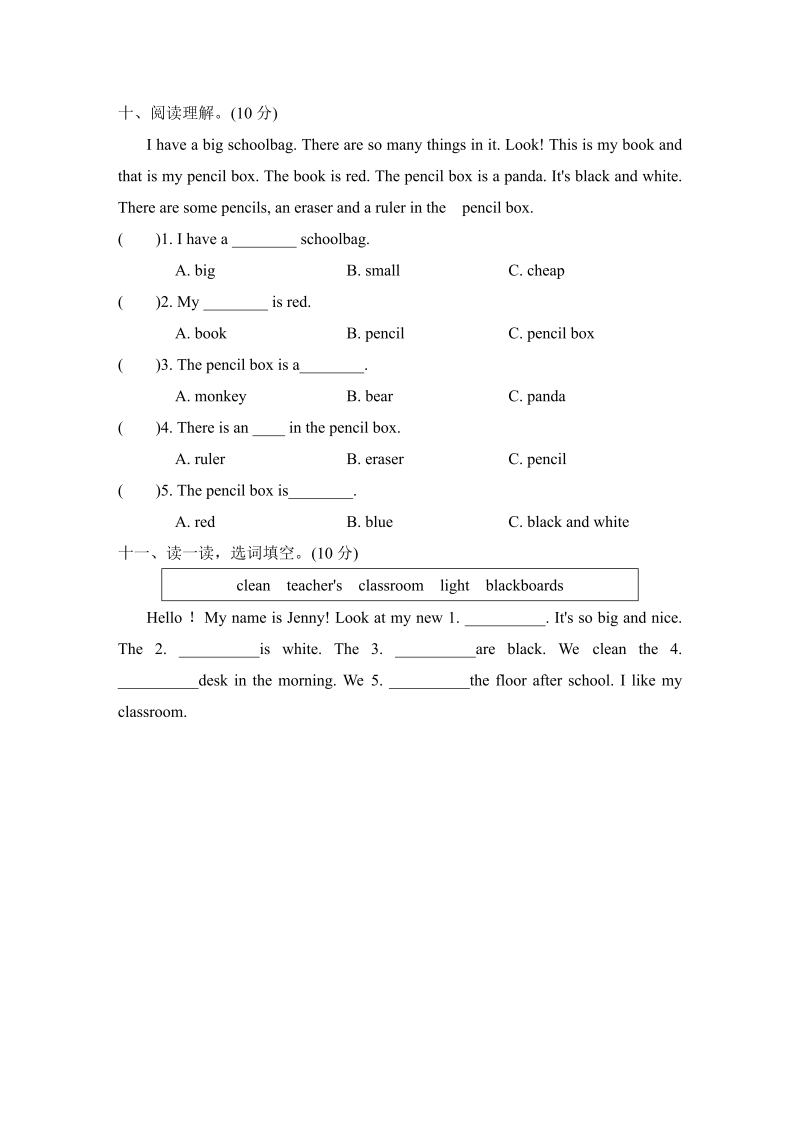 四年级英语上册  Unit 1单元知识梳理卷（人教PEP）_第4页