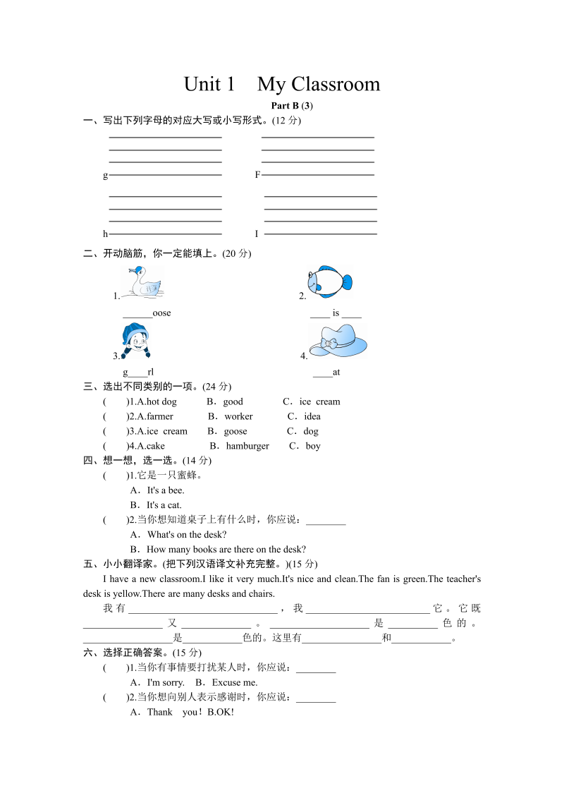 四年级英语上册  课时测评Unit1《My classroom》PartB练习及答案 (2)（人教PEP）_第1页