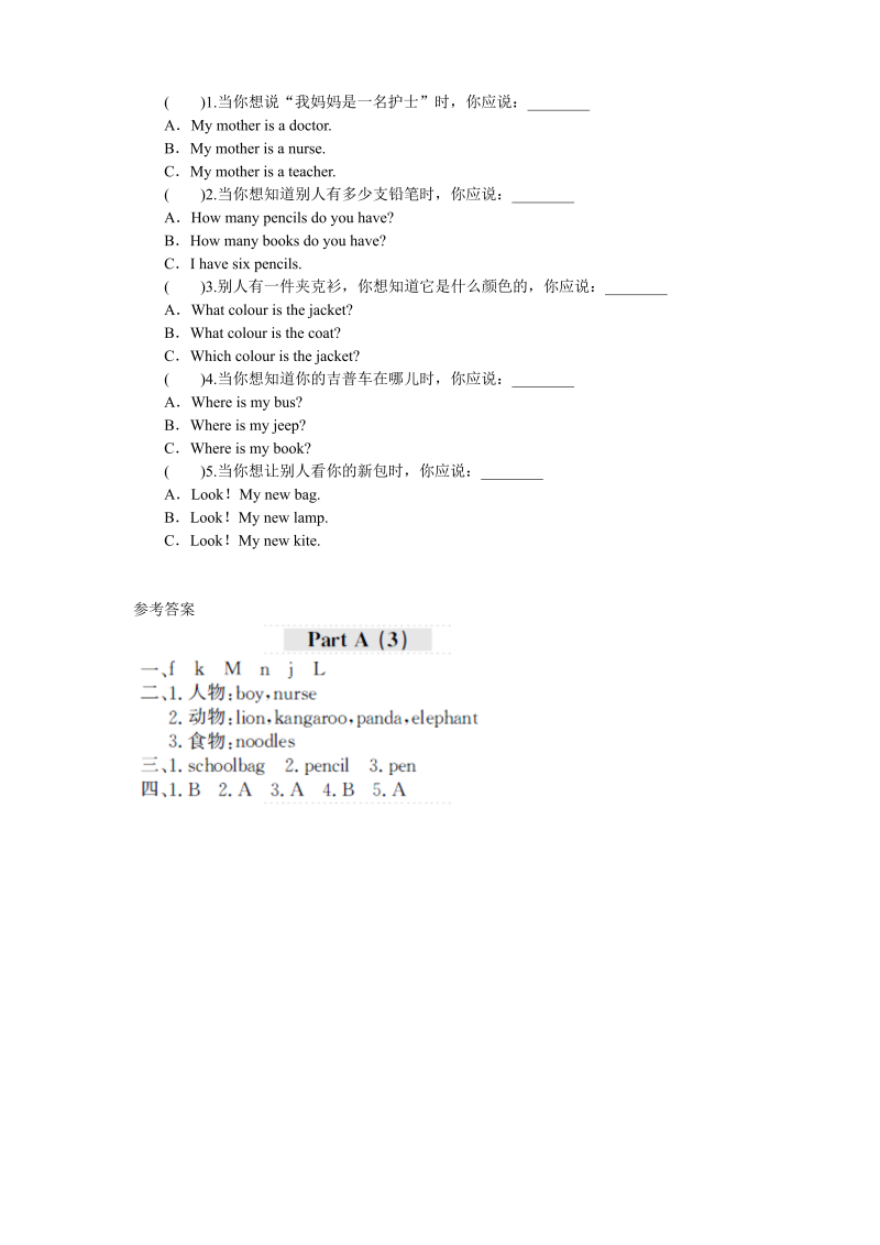 四年级英语上册  课时测评Unit2 My schoolbag-PartA练习及答案 (3)（人教PEP）_第2页