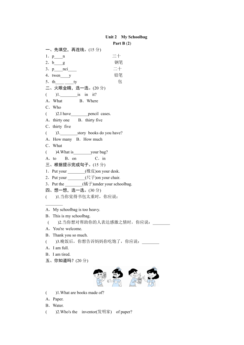 四年级英语上册  课时测评Unit2 My schoolbag-PartB练习及答案 (2)（人教PEP）_第1页