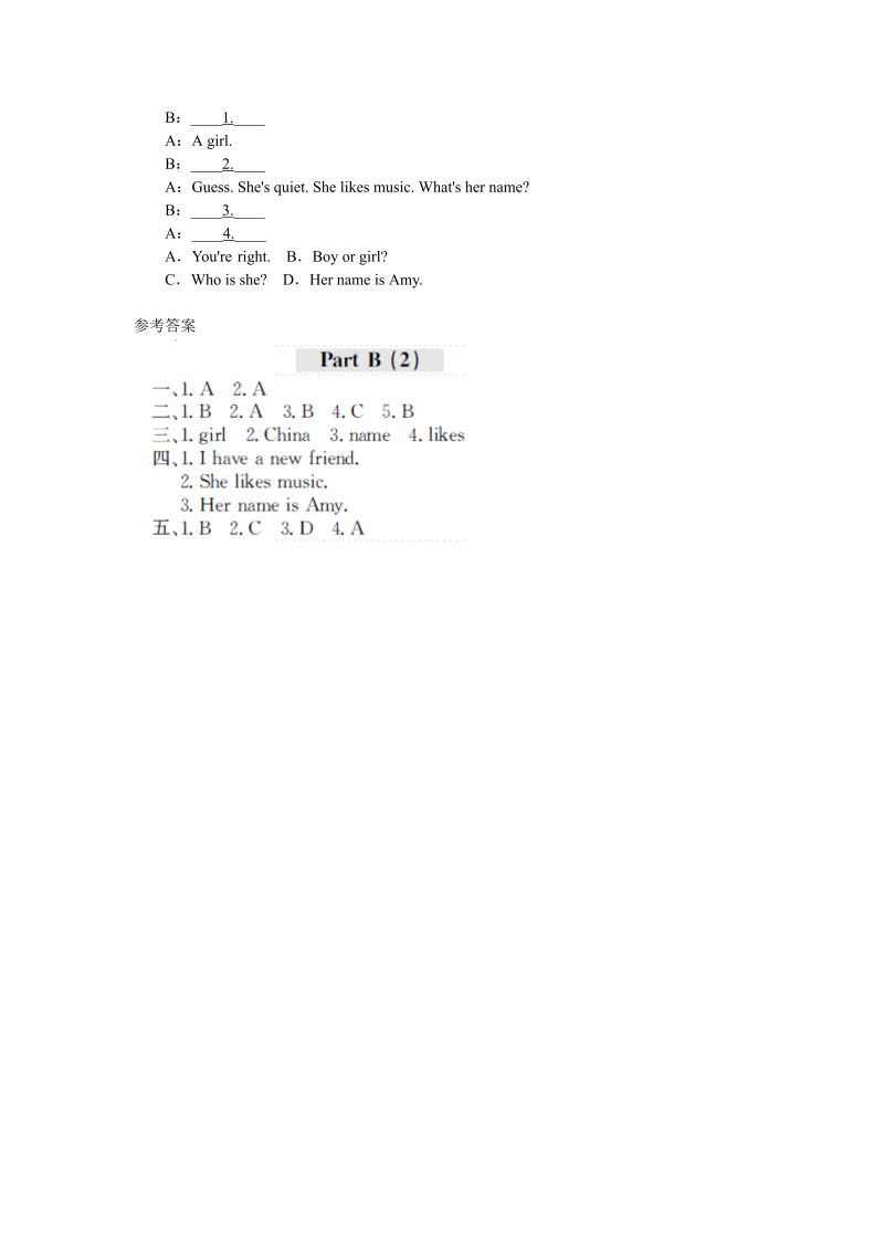 四年级英语上册  课时测评Unit3 My Friends-PartB练习及答案 (2)（人教PEP）_第2页