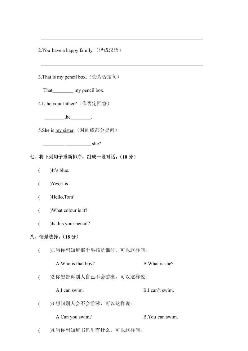 四年级英语上册  期中考试试卷（人教PEP）_第3页