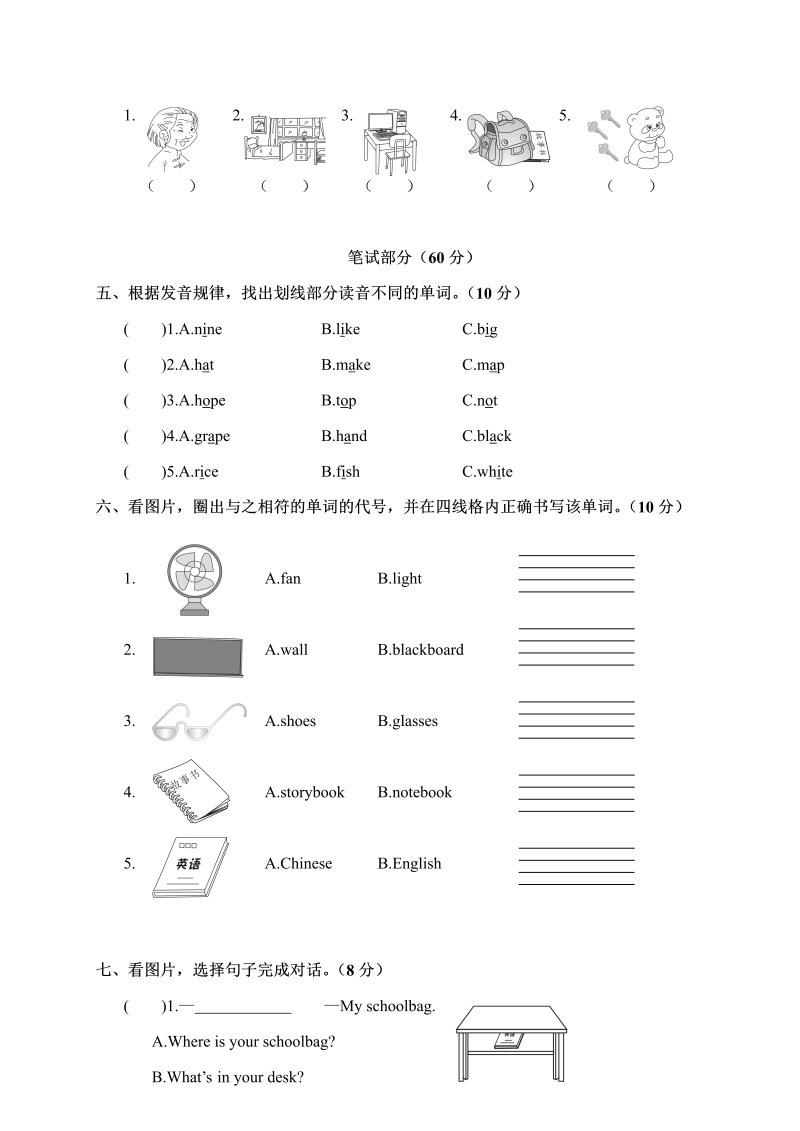 四年级英语上册  汉川市期中调考试卷（人教PEP）_第2页