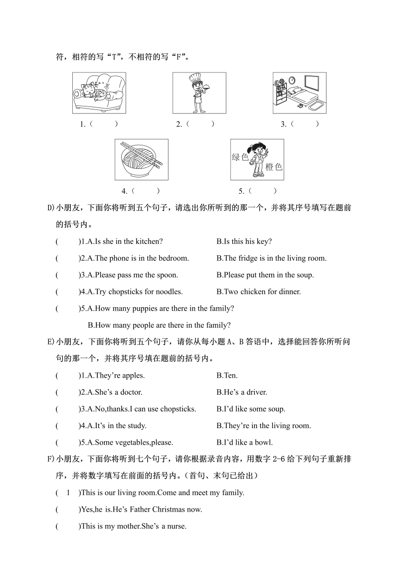 四年级英语上册  湖南岳阳期末质量检测（人教PEP）_第2页