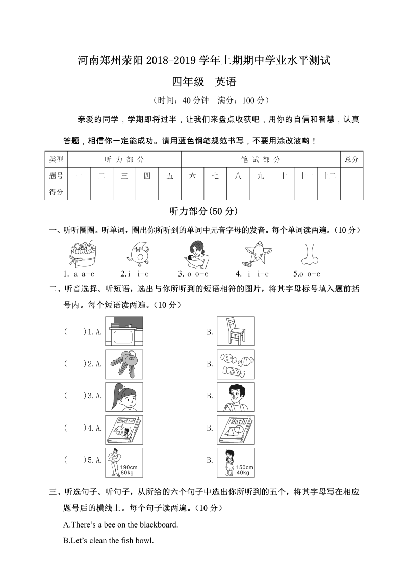四年级英语上册  河南郑州荥阳期中学业水平测试（人教PEP）