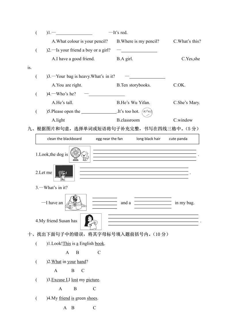 四年级英语上册  河南郑州荥阳期中学业水平测试（人教PEP）_第3页