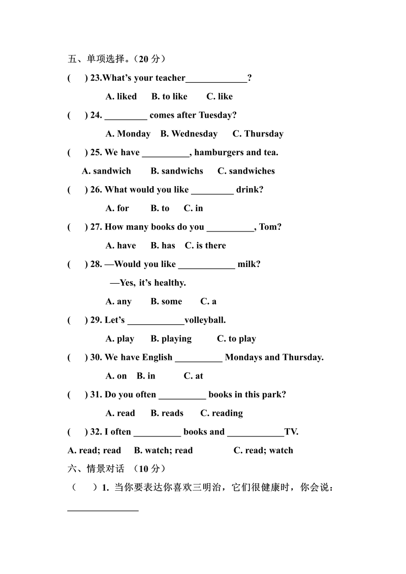 五年级英语上册  期中测试卷4（人教版PEP）_第2页