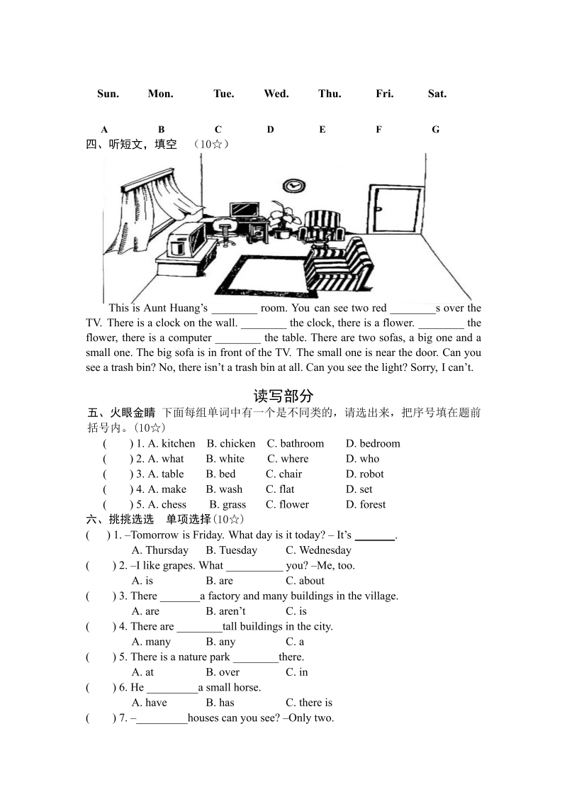 五年级英语上册  期末测试卷 9（人教版PEP）_第2页