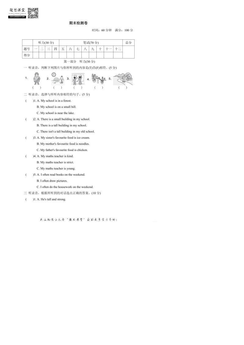 五年级英语上册  期末检测卷5（含答案）（人教版PEP）_第1页