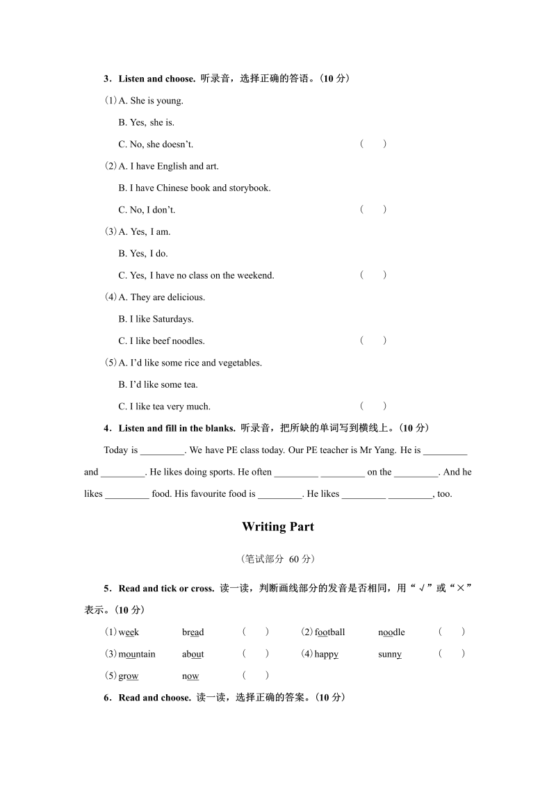 五年级英语上册  期中测试卷 1（附参考答案及听力材料）（人教版PEP）_第2页