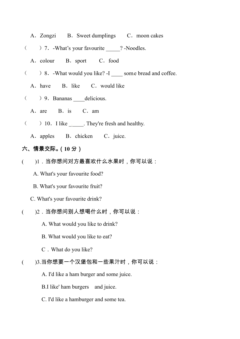 五年级英语上册  【含音频】单元测试卷Unit 3 What would you like（2） （含听力音频和答案） (2份打包)（人教版PEP）_第3页