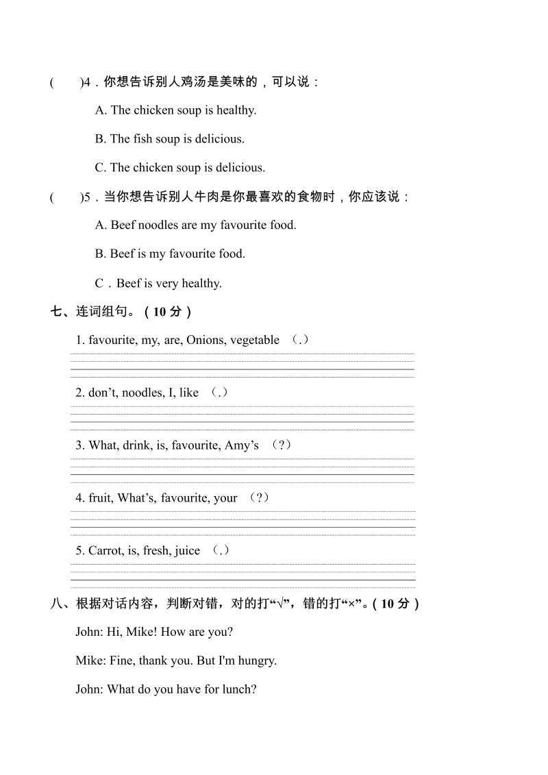 五年级英语上册  【含音频】单元测试卷Unit 3 What would you like（2） （含听力音频和答案） (2份打包)（人教版PEP）_第4页