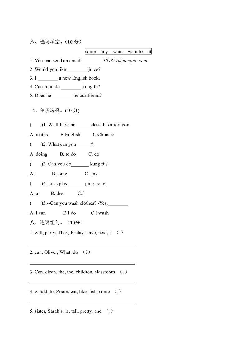 五年级英语上册  【含音频】单元测试卷Unit 4 What can you do（3） （含听力音频和答案）（人教版PEP）_第3页