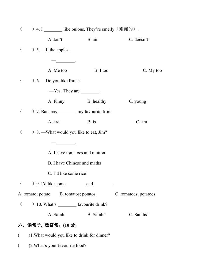 五年级英语上册  【含音频】单元测试卷Unit 3 What would you like（1） （含听力音频和答案） (2份打包)（人教版PEP）_第3页