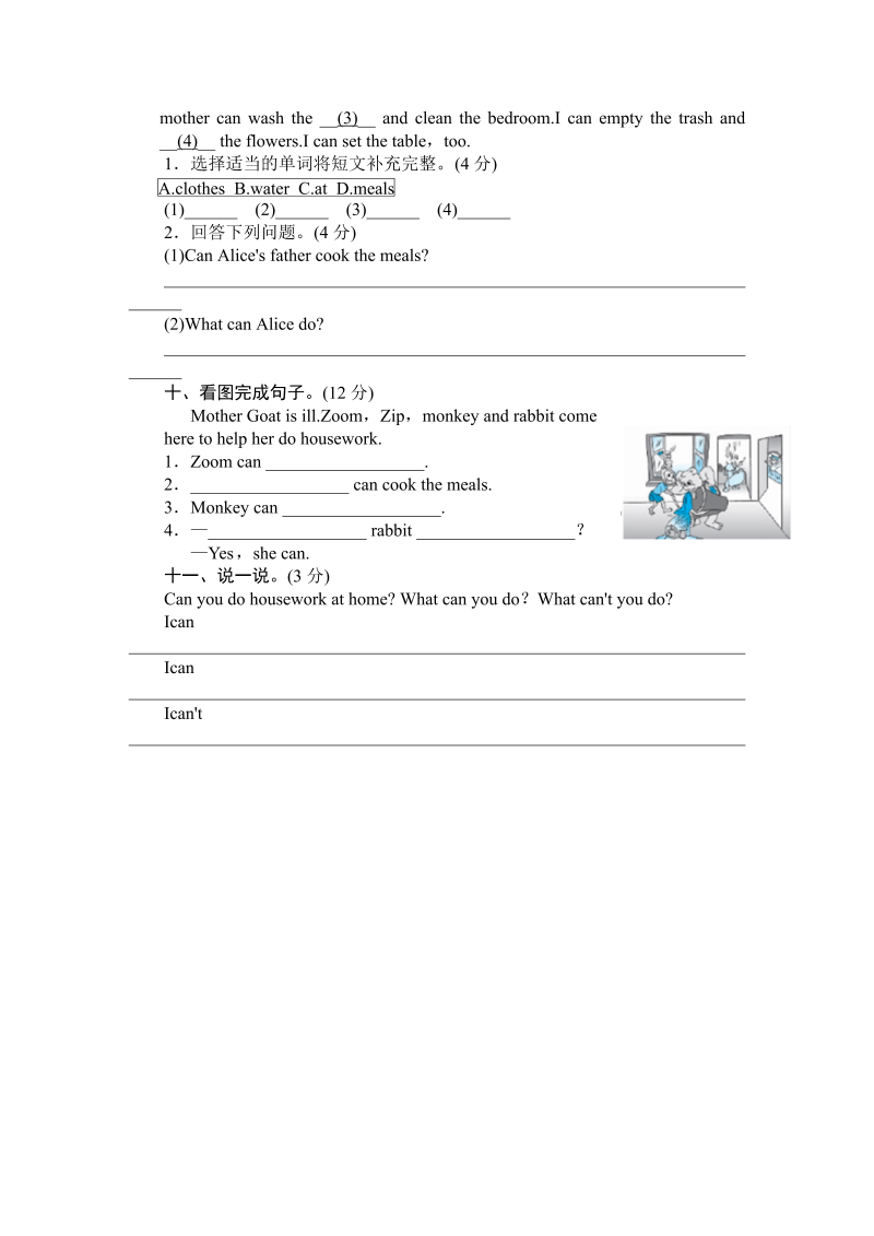 五年级英语上册  Unit 4《 What can you do》单元测试（人教版PEP）_第4页