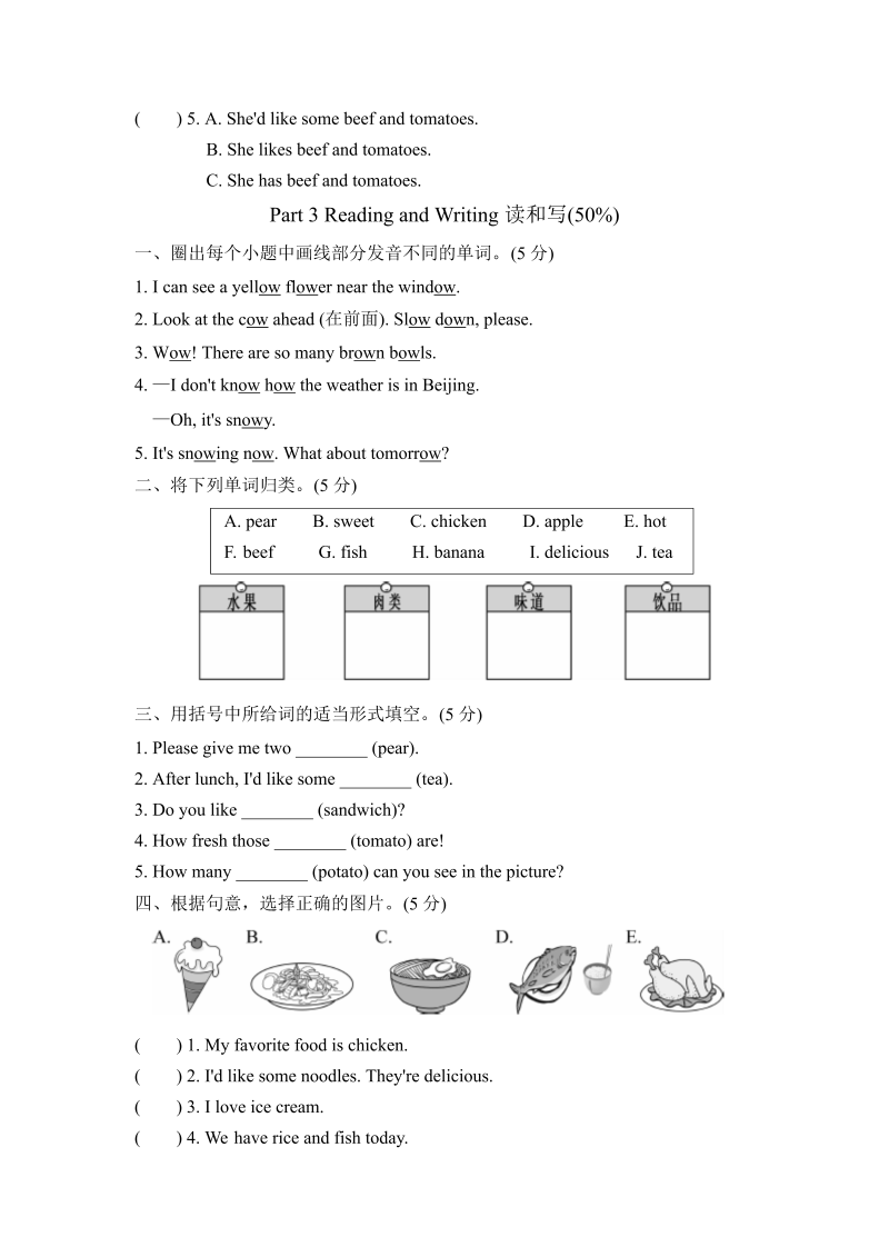 五年级英语上册  3单元测试卷（人教版PEP）_第3页