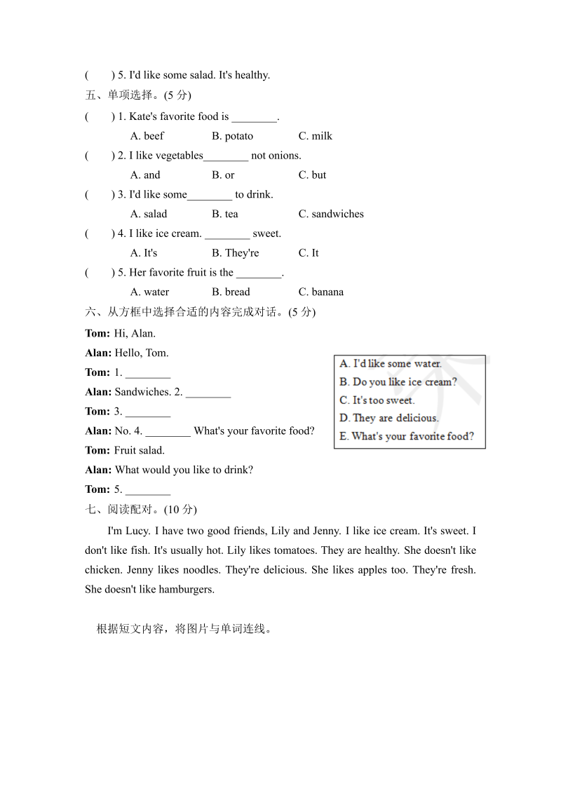 五年级英语上册  3单元测试卷（人教版PEP）_第4页