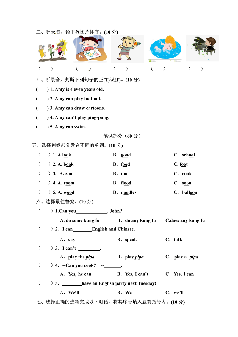 五年级英语上册  【精品试卷，含音频】单元测试Unit 4 What can you do （含答案）（人教版PEP）_第2页