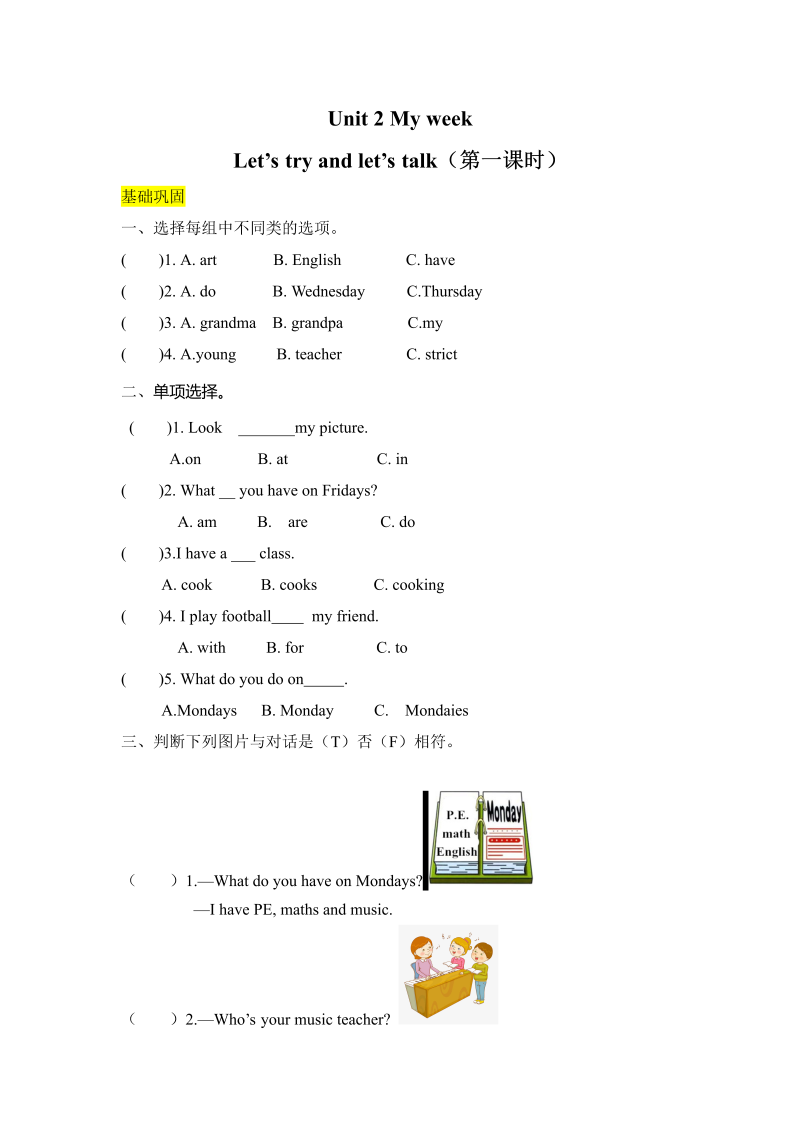 五年级英语上册  【分层训练】课时练习Unit 2 My week 第一课时（含答案）（人教版PEP）_第1页