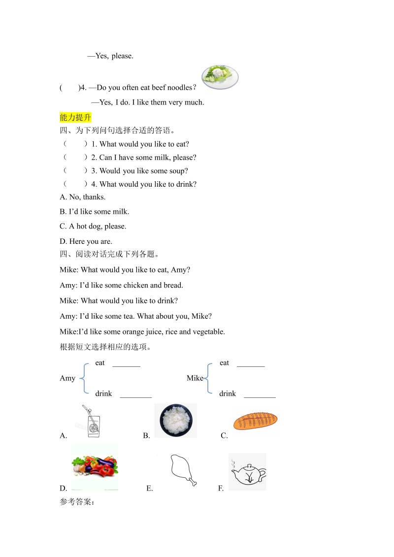 五年级英语上册  【分层训练】课时练习Unit 3 What would you like 第一课时（含答案）（人教版PEP）_第2页
