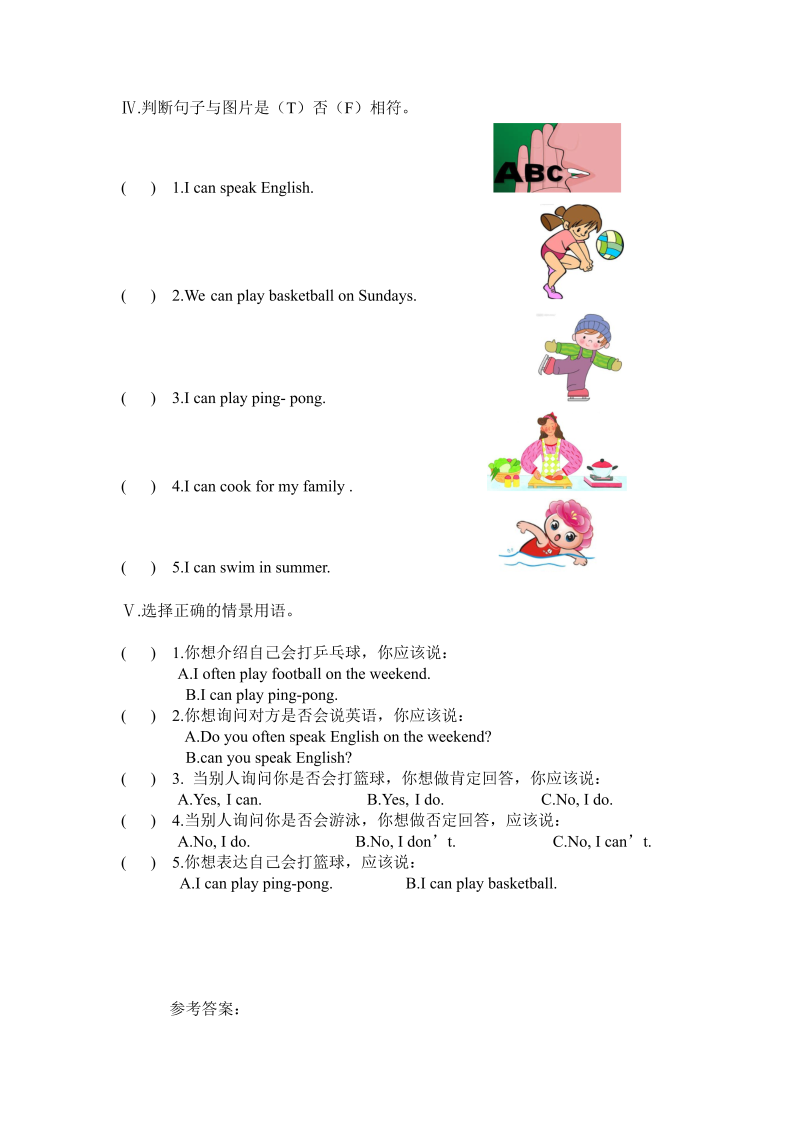五年级英语上册  【分层训练】课时练习Unit 4 What can you do 第四课时（含答案）（人教版PEP）_第2页