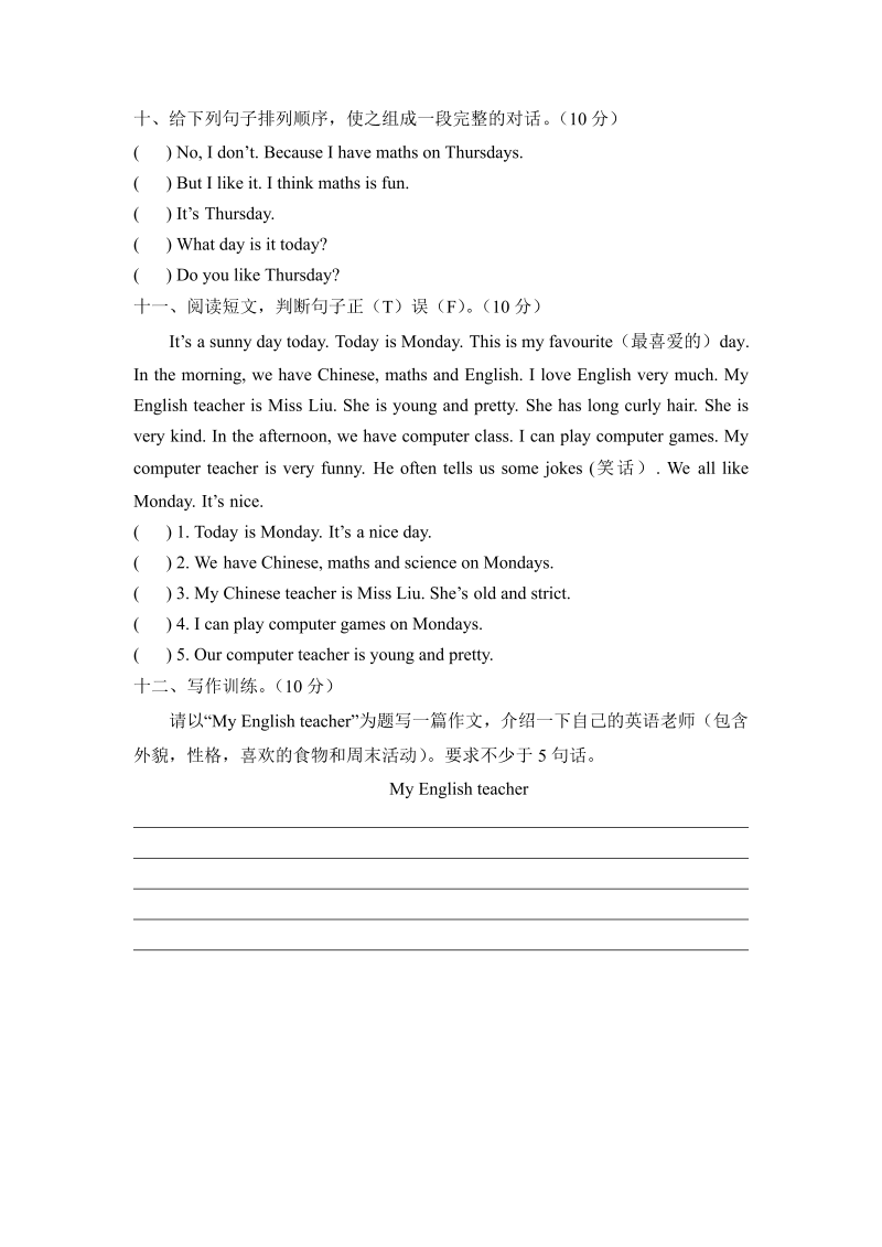 五年级英语上册  【月考卷】第一次月考卷（Unit 12） （含听力材料及答案）（人教版PEP）_第4页