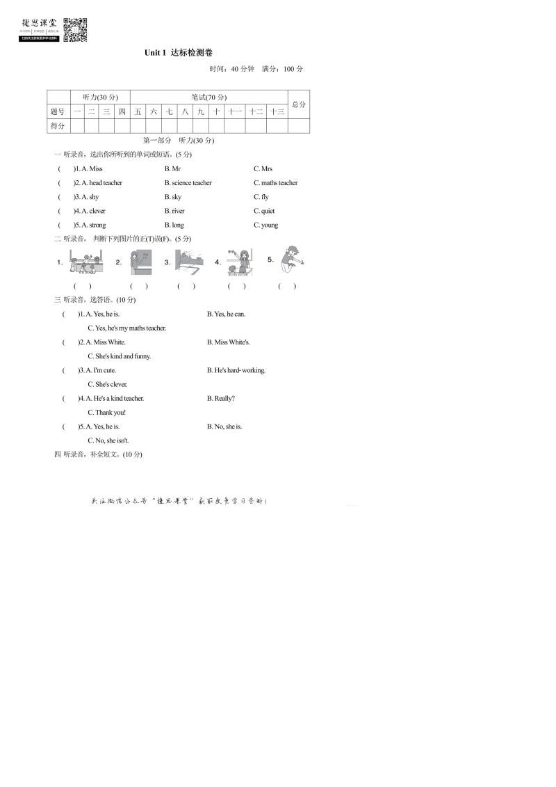 五年级英语上册  Unit1达标测试卷1（含答案）（人教版PEP）