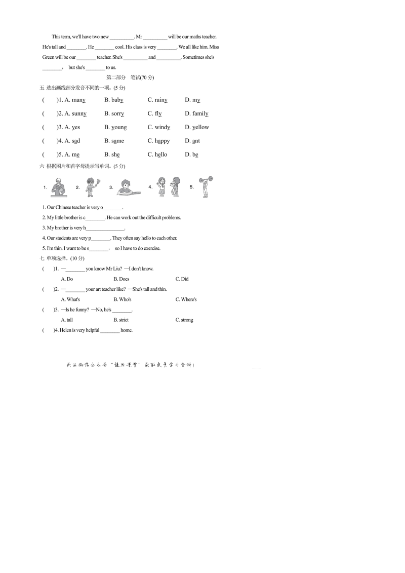 五年级英语上册  Unit1达标测试卷1（含答案）（人教版PEP）_第2页