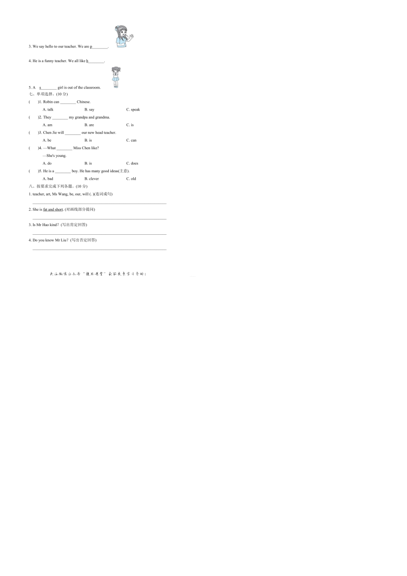 五年级英语上册  Unit1单元知识梳理卷（含答案）（人教版PEP）_第3页
