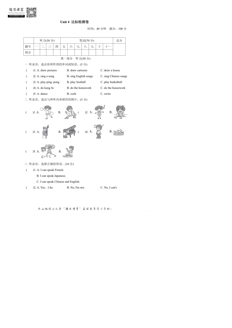 五年级英语上册  Unit4达标测试卷1（含答案）（人教版PEP）_第1页