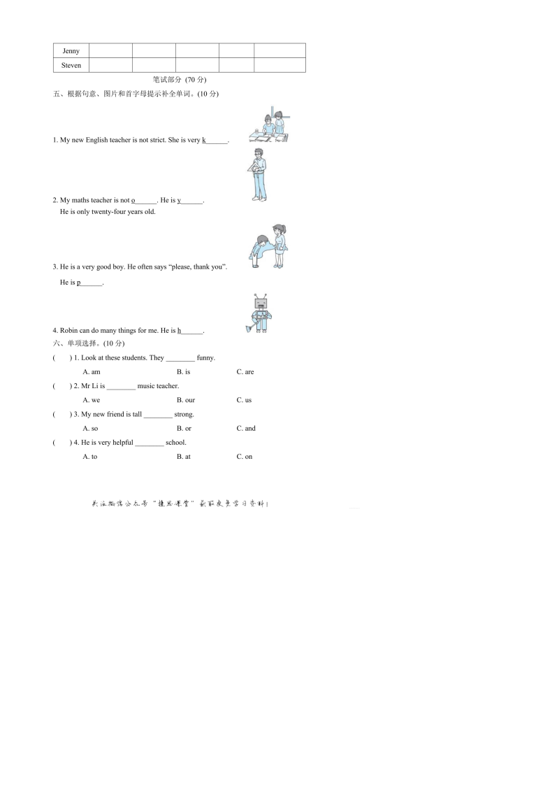 五年级英语上册  Unit1达标测试卷2（含答案）（人教版PEP）_第2页