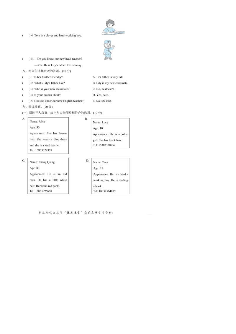 五年级英语上册  Unit1达标测试卷2（含答案）（人教版PEP）_第4页