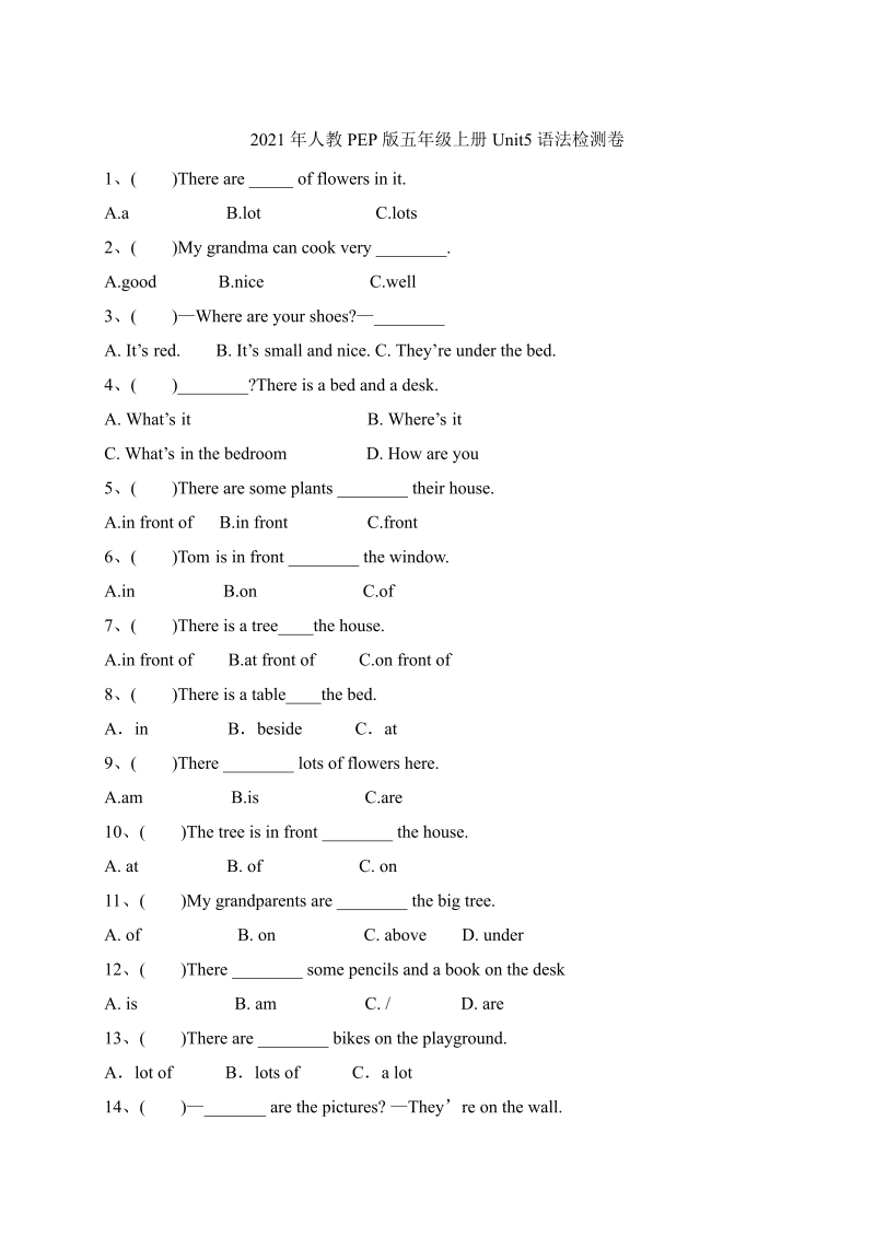 五年级英语上册  【单元专项】Unit5 There is a big bed 语法检测卷（含答案）（人教版PEP）_第1页